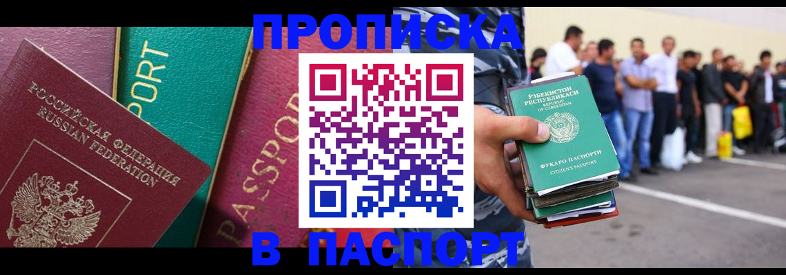 прописка гарантия в Янауле