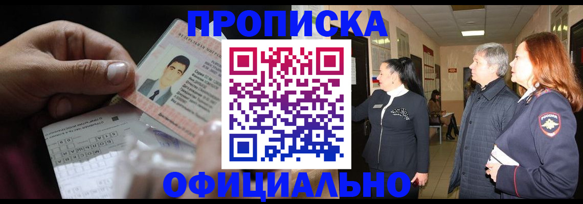 прописка паспорт в Янауле