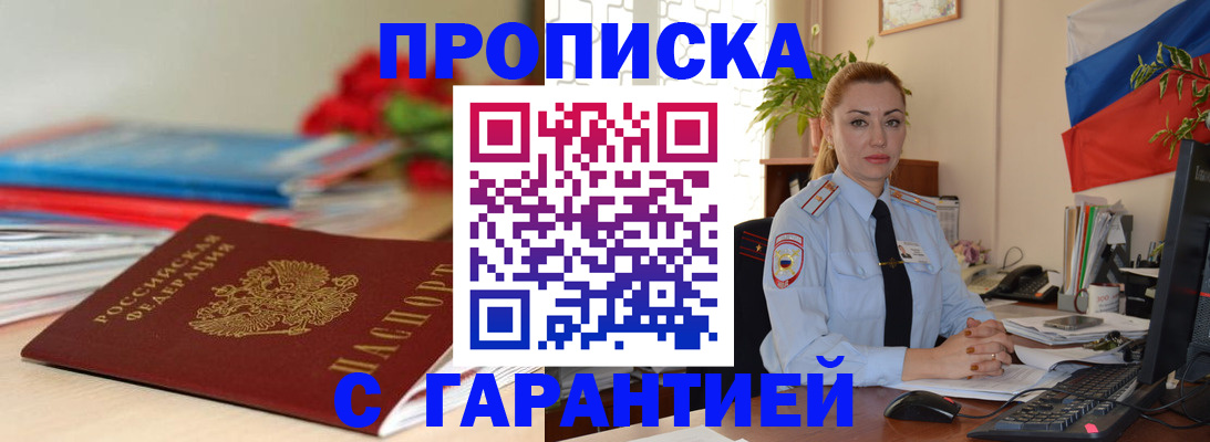 временная регистрация в Янауле