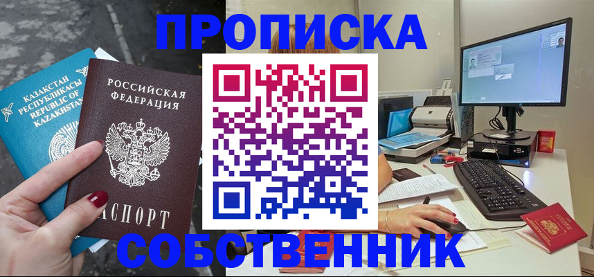 прописка паспорт в Янауле