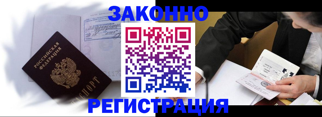 прописка иностранных граждан в Янауле